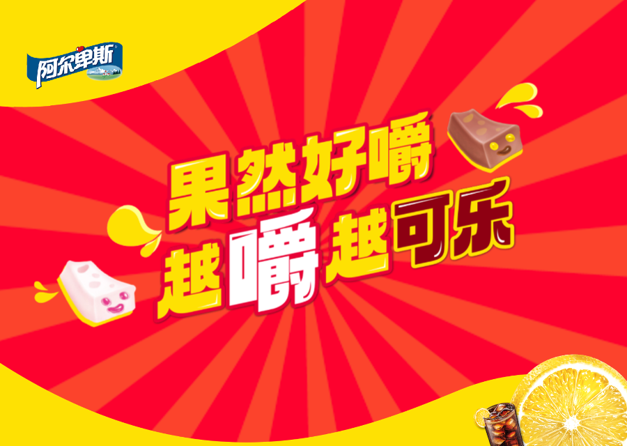 把「嚼的快乐」拍出来，和徐梦洁一起成为快乐「主嚼」