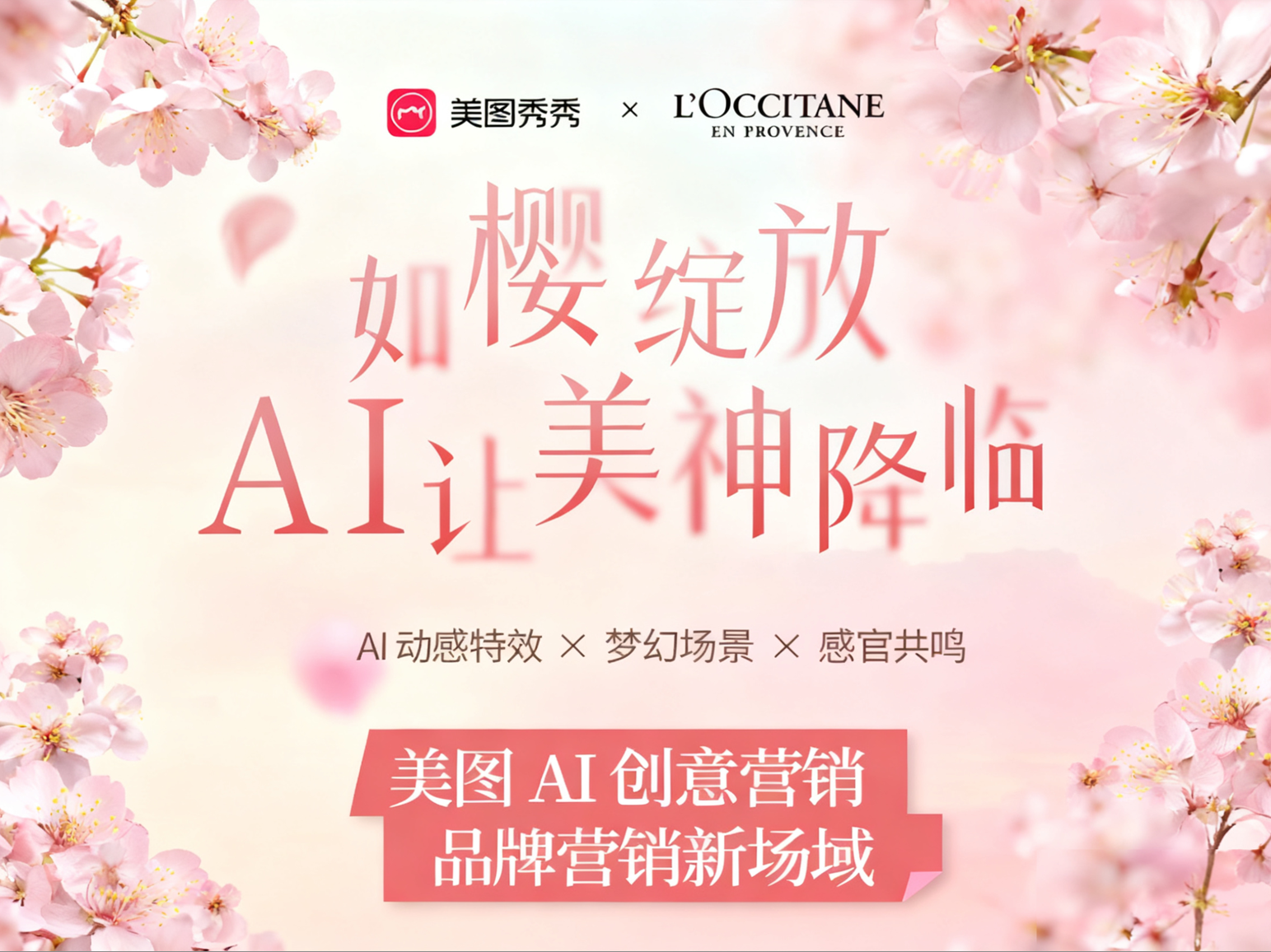 美图x欧舒丹, 「美,如樱盛放」AI动感特效营销项目