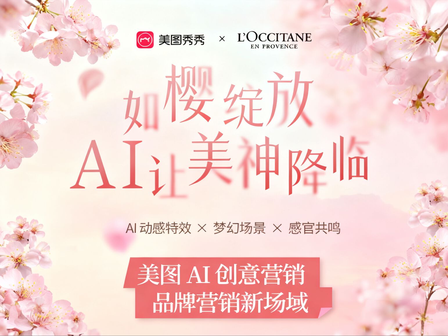 美图x欧舒丹, 「美,如樱盛放」AI动感特效营销项目