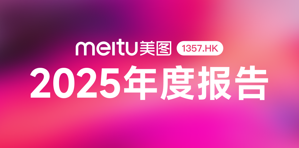 2025年度报告