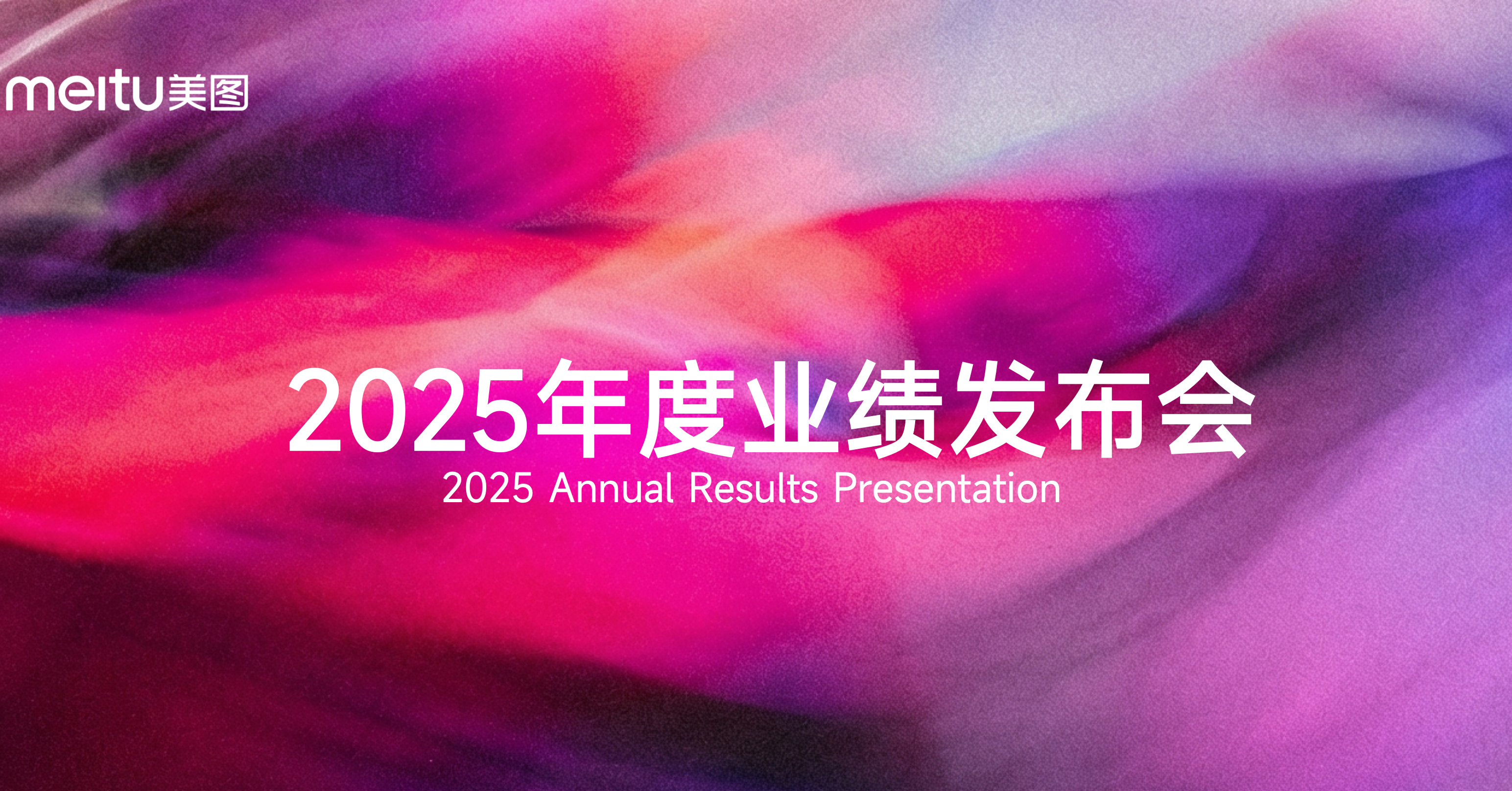 年度业绩发布会回放