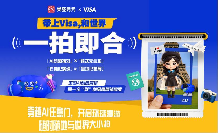 美图×Visa, 带上Visa,「和世界“一拍即合」