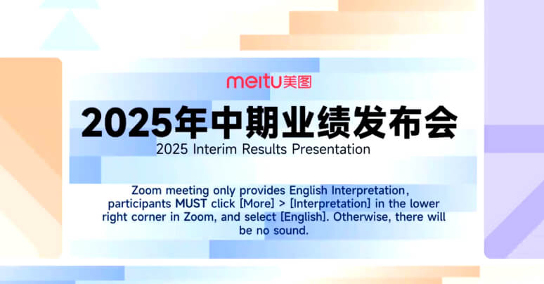 中期業(yè)績發(fā)布會回放