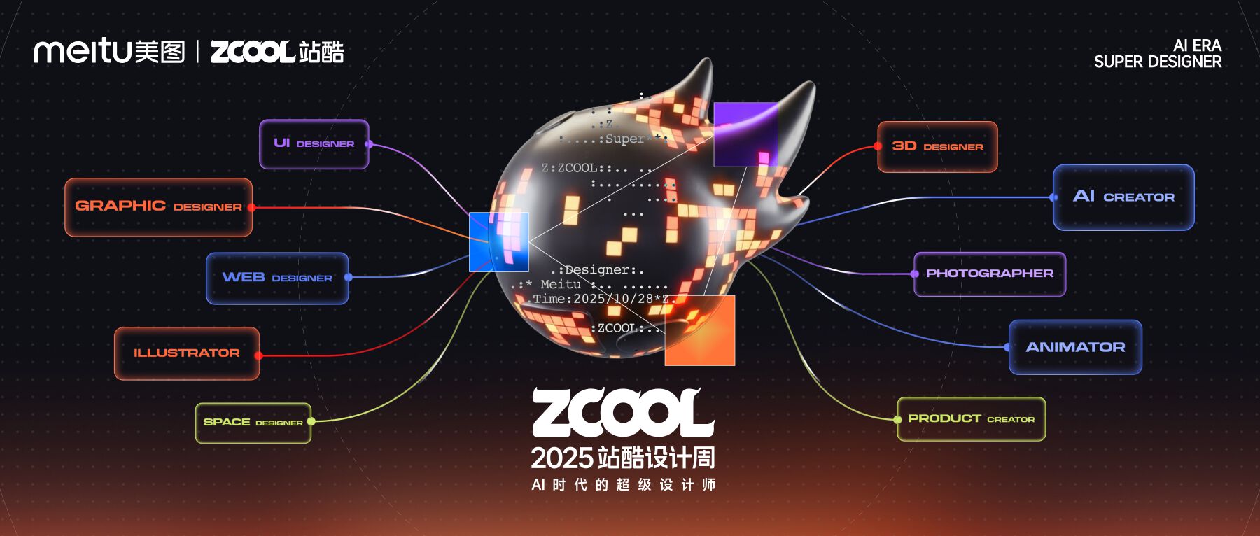2025 ZCOOL Design Week: Unveiling the "Super Designer in the AI Era"