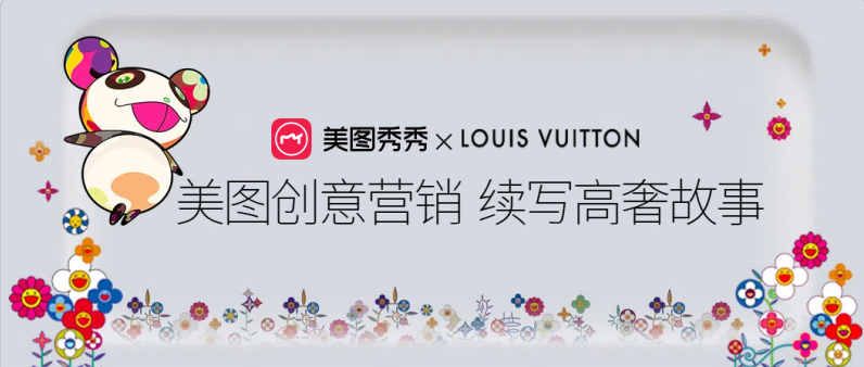 美图xLV, LVx村上隆出新牌，如何成为年轻人奢品TGI第一名？